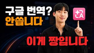 Immersive Translate 활용법: 영어 문서, 유튜브 자막, PDF 논문 번역 가이드