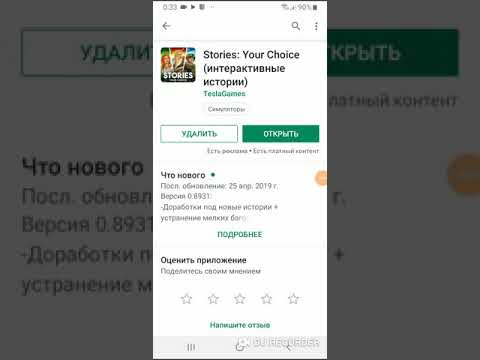 Взлом Stories Your Choice