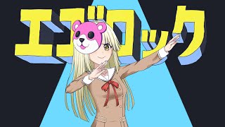 Cover art for (GAME SIZE)  Ego rock