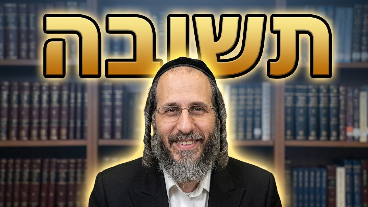 הרב אהרן לוי הלכות תשובה חלק ג' וד'
