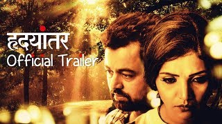 Hrudayantar Official Trailer l Vikram Phadnis
