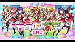 モンストラブライブ！コラボで優勝する男