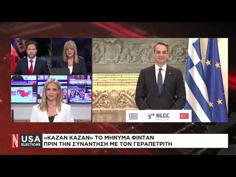 Πώς αποτιμά η Τουρκία το εκλογικό αποτέλεσμα στις ΗΠΑ