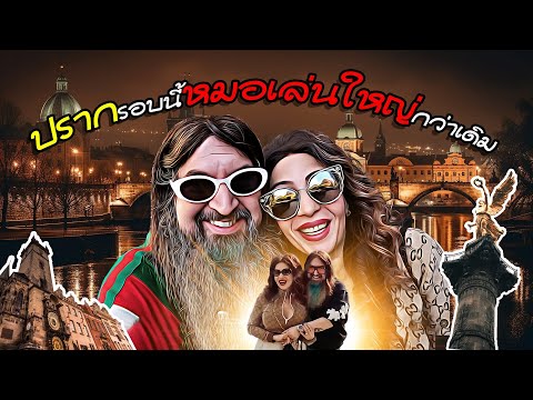 This time in Prague, Dr. Sunil is going all out! He's going all out with a shopping spree worth m...