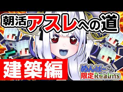 【 #朝活 ☀マイクラ】アスレチックを作ろう!【マインクラフト/統合版/Realms】 #vtubers #新人Vtuber #Minecraft