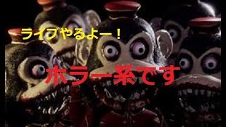 ライブやる。ホラー系