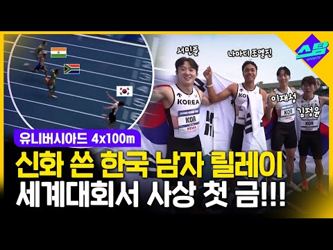 한국 육상이 세계대회서 금메달?!! 일 낸 4x100m 대표팀!