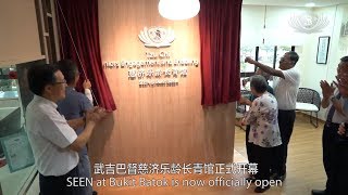 SEEN正式开幕 活跃乐龄