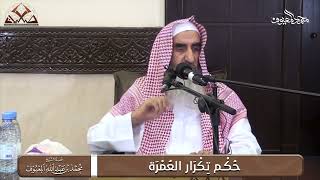 صورة حكم تكرَار العمرة