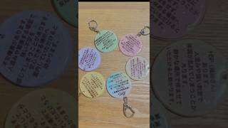サポートキーホルダー販売中🌸 #サポートキーホルダー#パニック障害#HSPさんと繋がりたい#見えない障害#優しい世界