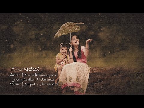 Akka (අක්කා) Official Lyric Video (Lyrics by Rasika D Duminda)