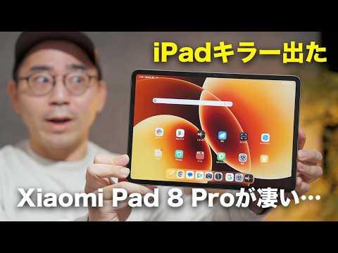 Xiaomi Pad 8 8GB+128GB 新品 13,979円 中古 50,000円 | ネット最安値