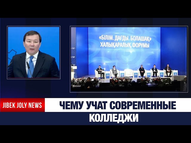 «Образование. Навыки. Будущее». В Актобе прошёл международный форум