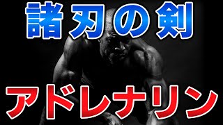 ゆっくり毒物vol.119　アドレナリン【ゆっくり解説】