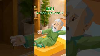 INFJの矛盾3選 #16personalitytypes #infj #mbti #提唱者 #特徴