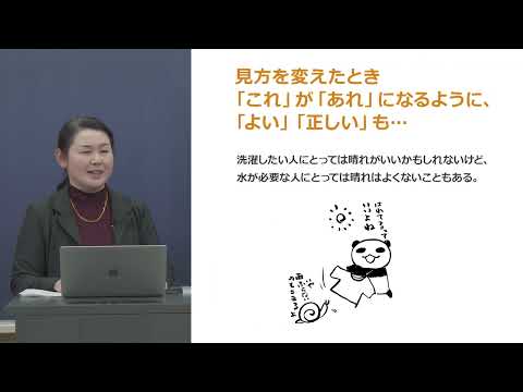 大東文化大学 WEB体験授業「『荘子』斉物の思想－自由に生きるための知恵」【文学部中国文学科】