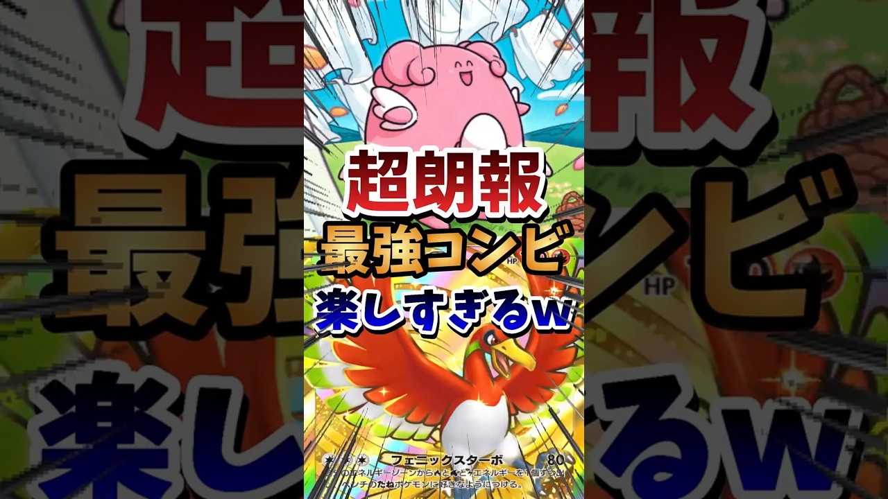 【ポケポケ】ハピナス最強コンビが楽しすぎるｗ　#ポケポケ