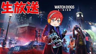 《生放送》運命を切り開け。　~WATCH DOGS LEGION~
