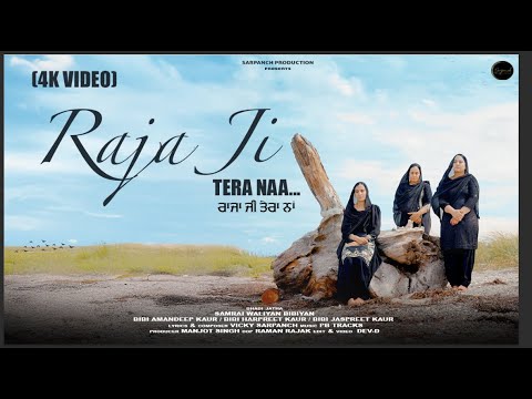 Raja Ji Tera naa (Official Video) Samrai Waliyan Bibiyan | New Raja Sahib Ji Shabad 2025