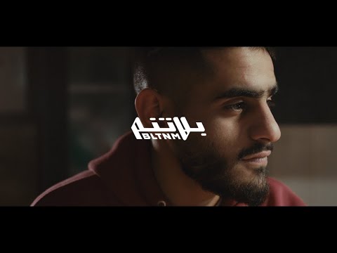 Daboor - Amina (Prod. Al Nather) [Official Music Video] ضبــور - أمينة