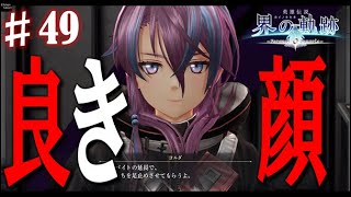 【界の軌跡】録音失敗したからアフレコ‼興奮止まらぬ実況プレイ #49
