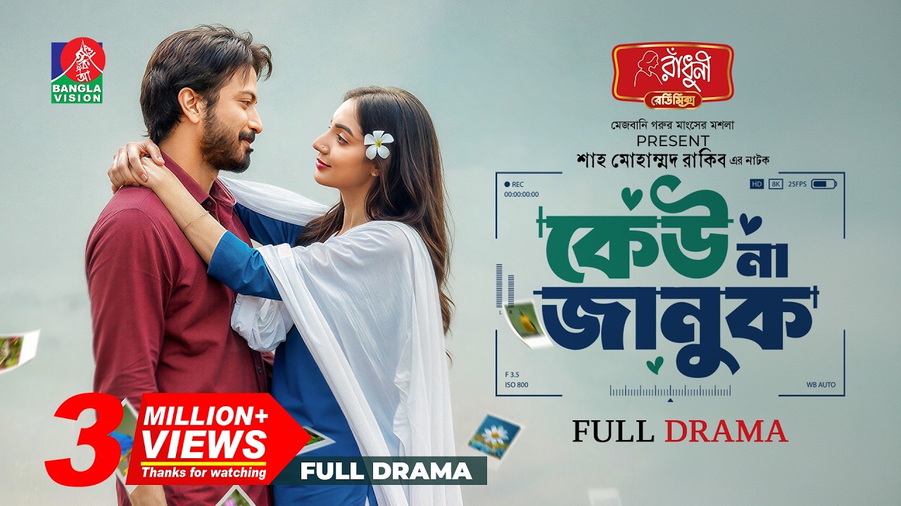 Keu Na Januk Official Trailer