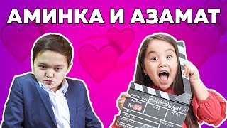 Новый ВАЙН Аминки с Азаматом Улановым