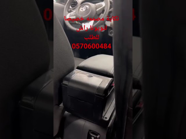 تكاية مسند تويوتا راش درجين لون اسود