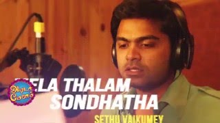 Melathalam Lyric Video | Adida Melam | STR, Abhishek, Abhay Krishna, Abinaya 