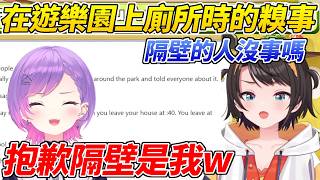 486在上廁所時覺得隔壁動靜很大而很擔心，事後才得知隔壁的人是Towa ww【大空昴／大空スバル】【ホロライブ切り抜き】【HOLOLIVE中文】