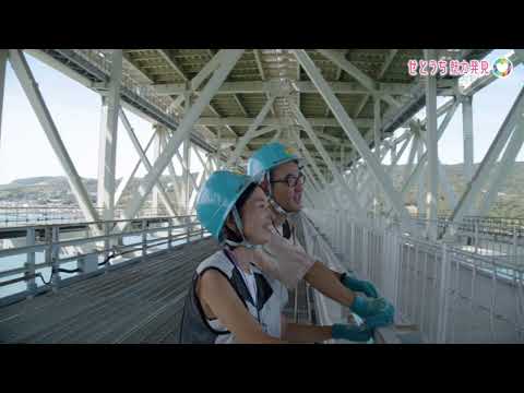 「明石海峡大橋ブリッジワールド」 -世界最大級の吊橋を体験しよう！-（映像提供： 本州四国連絡高速道路株式会社）