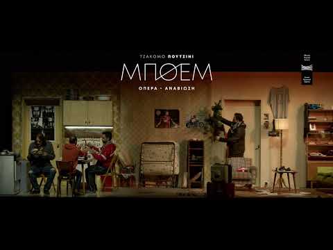 Η Μποέμ του Πουτσίνι στην Εθνική Λυρική Σκηνή | Puccini's La Boheme at the Greek National Opera