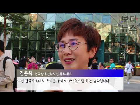 보다뉴스4화 [2019전국체천&장애인체전] 이미지