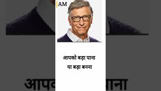 Bill Gates Motivational 🔥 Quote video#shorts#status #thoughts