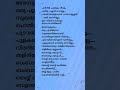 Thei Oru Thenavayal Lyrics Shortsfeed Shorts Youtubeshorts Malayalam