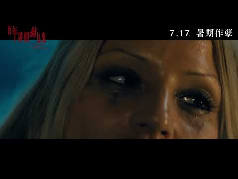 《是誰搞的鬼》預告片：官方預告