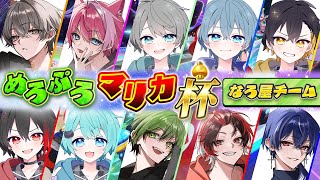 【めろぷろ企画】歌い手１０人でマリオカート大会！！！！！！！