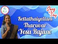 Kettathellam tharuvar | கேட்டதையெல்லாம் தருவார் | Sis. Kathrine Nelson | Song of the Day | YYM |
