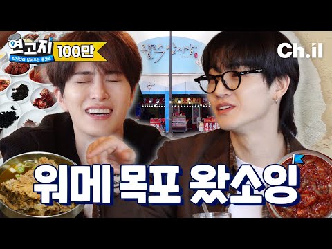 The son of Mokpo, GOT7 Youngjae returned home to eat with JAY B | Hometown Season 2, Episode 2🗺️