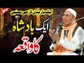 Aik Badshah Ka Waqia By Syed Najam Ali Shah