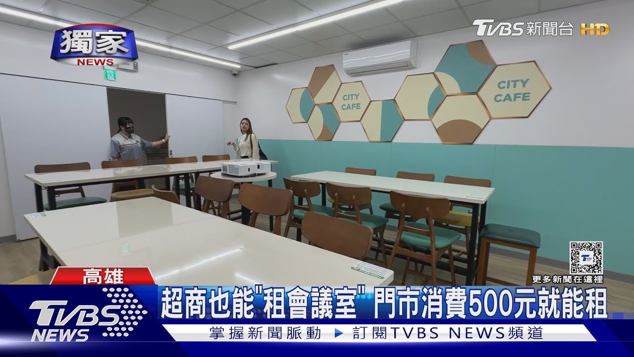 超商多元功能再+1！消費500元就能租「獨立包廂會議室」