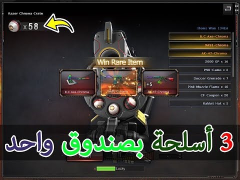 CrossFire West: Winning 3 Razer Chroma weapons