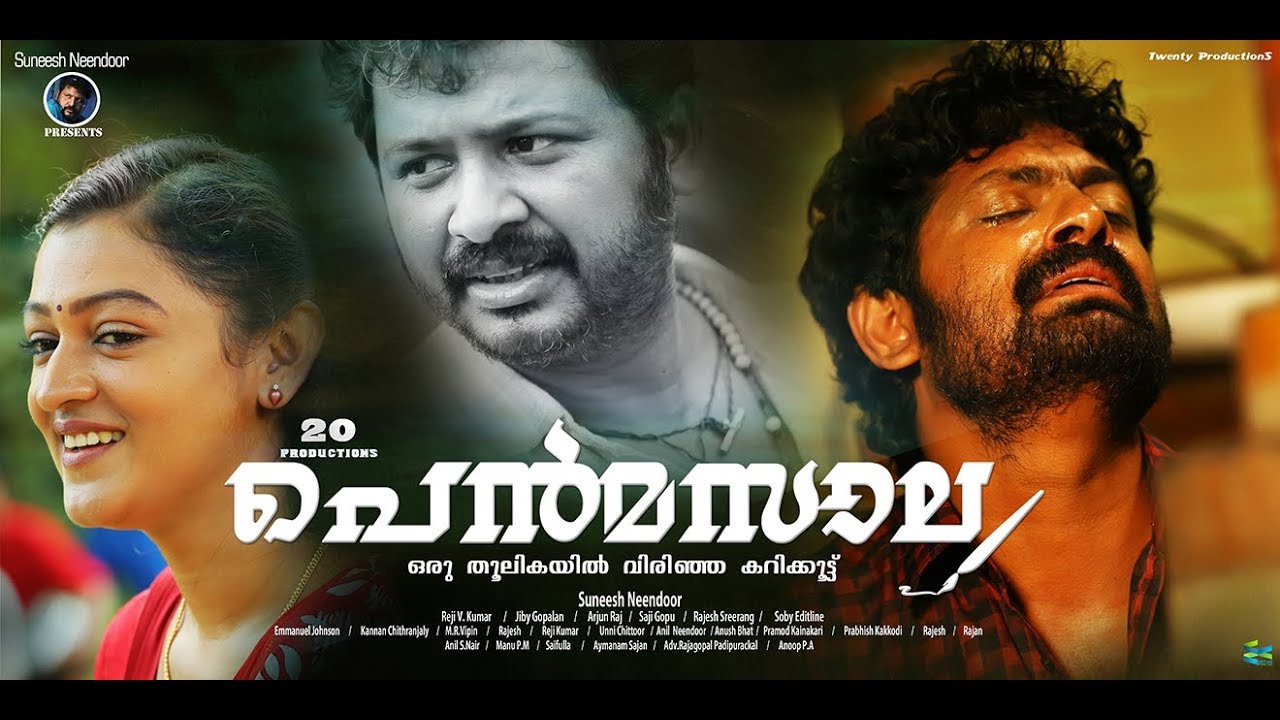 PEN MASALA TRAILER -1