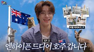 EP.0) 엔하이픈 드디어 호주 갑니다..★| Aussie Boy의 호주 위시리스트·멜버른 추억 모음.zip |먹고 자고 빠지고 🇦🇺 | ENHYPEN(엔하이픈)