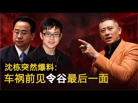 Yao Yao Jiang: Shen Dong's Last Meal with Ling Gu, How the Ferrari Crash Changed China's Future?