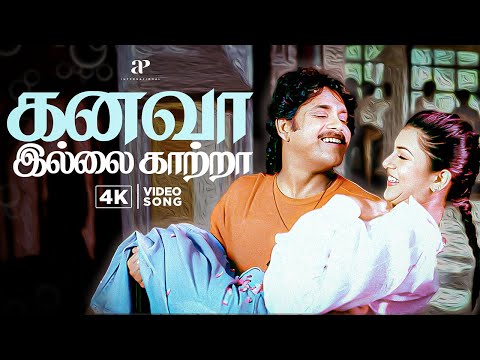 Kanava Illai Kaatra - 4K Video | Ratchagan Video Songs | Nagarjuna | A.R Rahman | Sushmita Sen | API