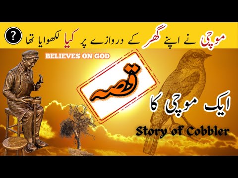 Aik Mochi Ka Qissa||mochi ka waqia||Story Of Cobbler@DoBoondIlm