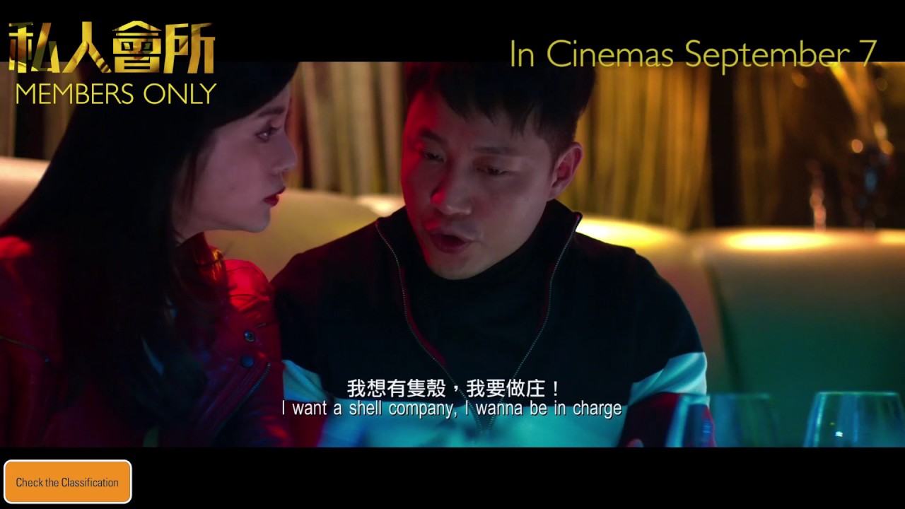 Members Only 私人會所 Trailer