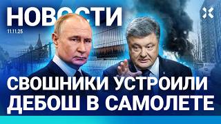 ⚡️НОВОСТИ | ГИГАНТСКИЙ ПОЖАР В МОСКВЕ | ДЕБОШ В САМОЛЕТЕ ОТ СВОШНИКОВ | СЕКРЕ