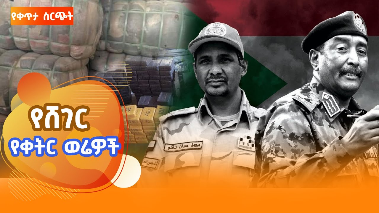 ሸገር የቀትር ወሬዎች - ታህሳስ 3  2018 #shegerfm